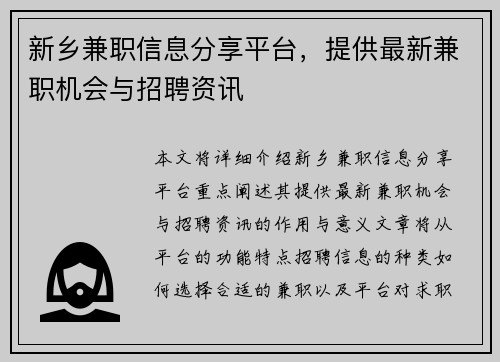 新乡兼职信息分享平台，提供最新兼职机会与招聘资讯