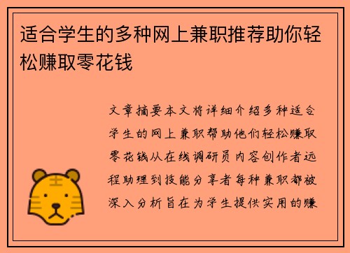 适合学生的多种网上兼职推荐助你轻松赚取零花钱