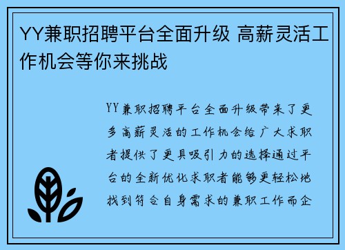 YY兼职招聘平台全面升级 高薪灵活工作机会等你来挑战