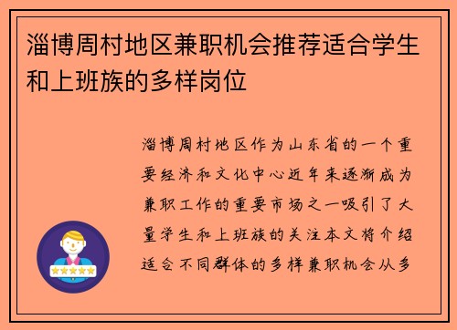 淄博周村地区兼职机会推荐适合学生和上班族的多样岗位