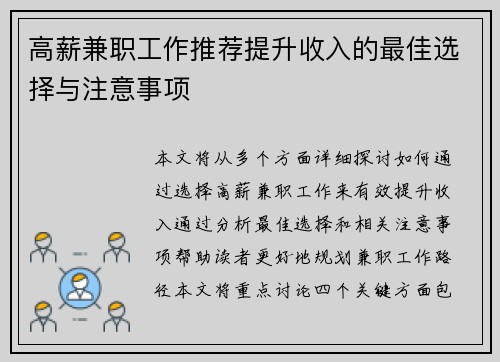 高薪兼职工作推荐提升收入的最佳选择与注意事项