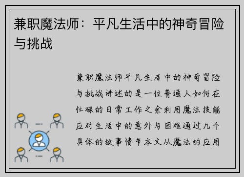 兼职魔法师：平凡生活中的神奇冒险与挑战