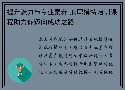 提升魅力与专业素养 兼职模特培训课程助力你迈向成功之路
