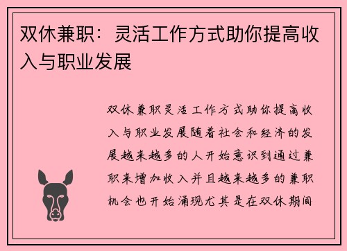 双休兼职：灵活工作方式助你提高收入与职业发展