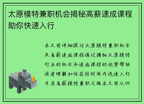 太原模特兼职机会揭秘高薪速成课程助你快速入行