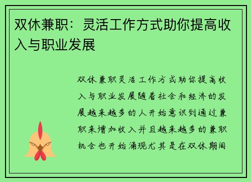 双休兼职：灵活工作方式助你提高收入与职业发展