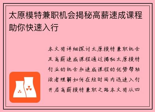 太原模特兼职机会揭秘高薪速成课程助你快速入行