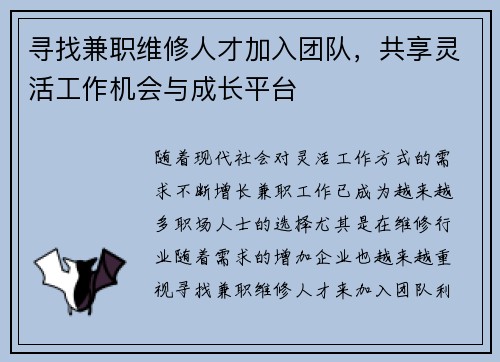 寻找兼职维修人才加入团队，共享灵活工作机会与成长平台