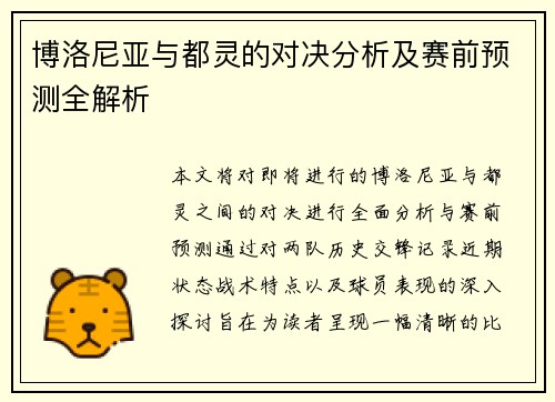 博洛尼亚与都灵的对决分析及赛前预测全解析