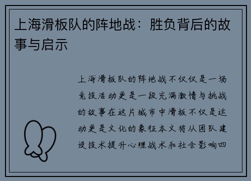上海滑板队的阵地战：胜负背后的故事与启示