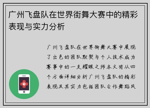 广州飞盘队在世界街舞大赛中的精彩表现与实力分析