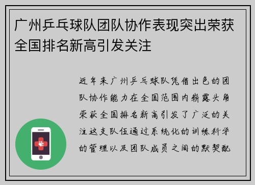 广州乒乓球队团队协作表现突出荣获全国排名新高引发关注
