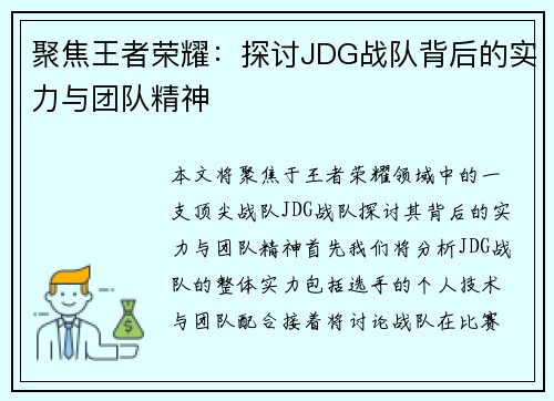 聚焦王者荣耀：探讨JDG战队背后的实力与团队精神