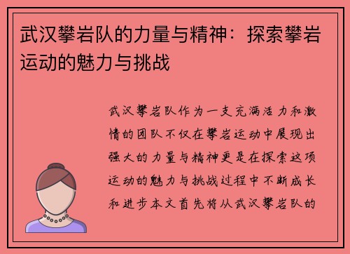 武汉攀岩队的力量与精神：探索攀岩运动的魅力与挑战