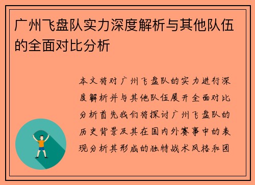 广州飞盘队实力深度解析与其他队伍的全面对比分析