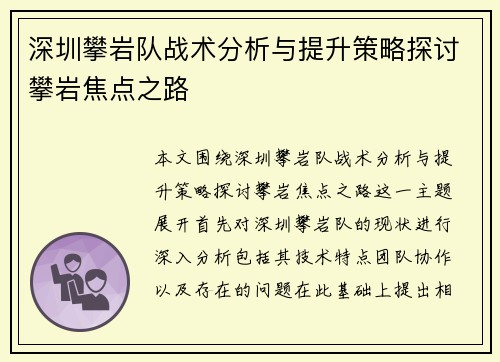 深圳攀岩队战术分析与提升策略探讨攀岩焦点之路