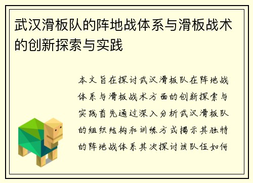 武汉滑板队的阵地战体系与滑板战术的创新探索与实践
