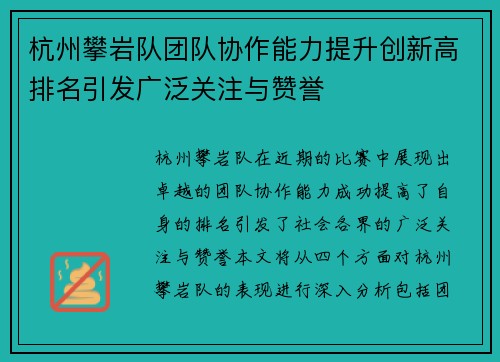 杭州攀岩队团队协作能力提升创新高排名引发广泛关注与赞誉