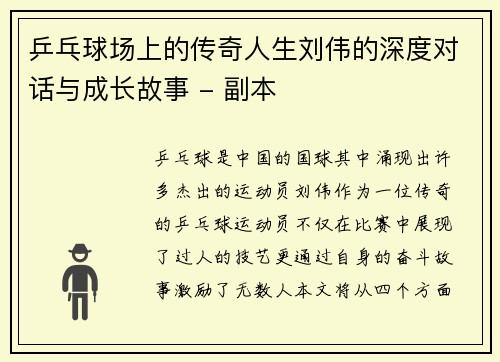 乒乓球场上的传奇人生刘伟的深度对话与成长故事 - 副本
