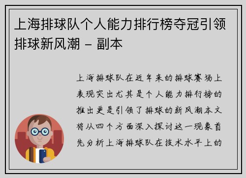 上海排球队个人能力排行榜夺冠引领排球新风潮 - 副本