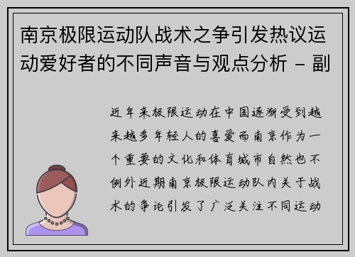 南京极限运动队战术之争引发热议运动爱好者的不同声音与观点分析 - 副本