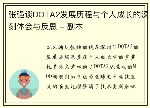 张强谈DOTA2发展历程与个人成长的深刻体会与反思 - 副本