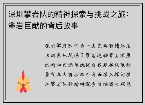 深圳攀岩队的精神探索与挑战之旅：攀岩巨献的背后故事