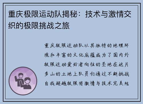 重庆极限运动队揭秘：技术与激情交织的极限挑战之旅