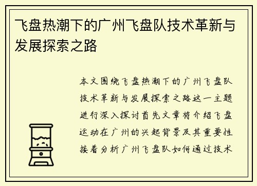 飞盘热潮下的广州飞盘队技术革新与发展探索之路