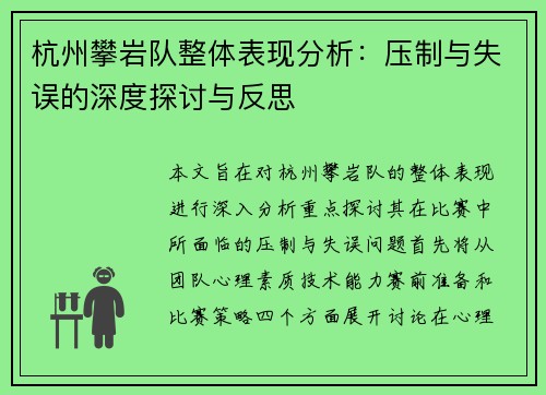 杭州攀岩队整体表现分析：压制与失误的深度探讨与反思